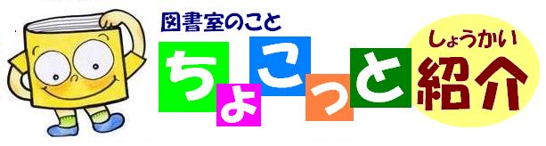 図書室のことちょこっと紹介