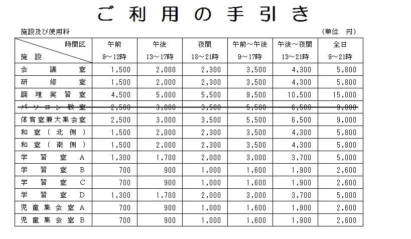 料金表