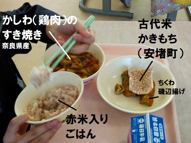 古代米給食