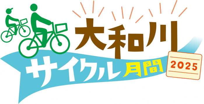 大和川サイクル月間