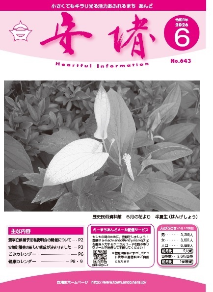 6月号 表紙