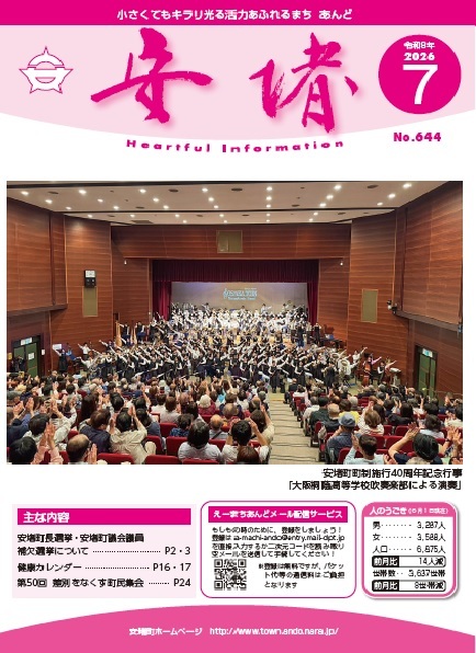 8月号 表紙