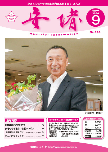 9月号 表紙